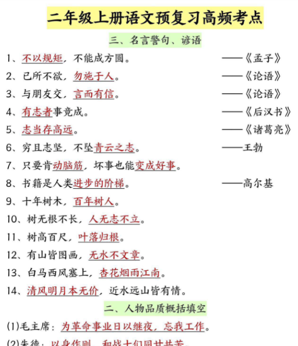 二年级上册语文预复习高频考点