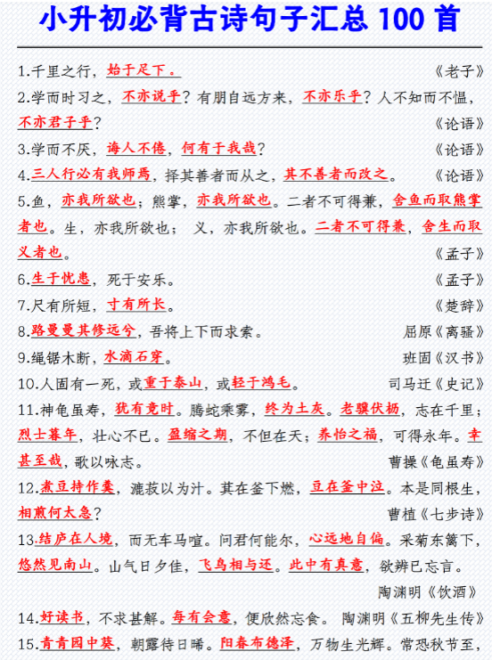 【小升初必背古诗句子汇总100首】