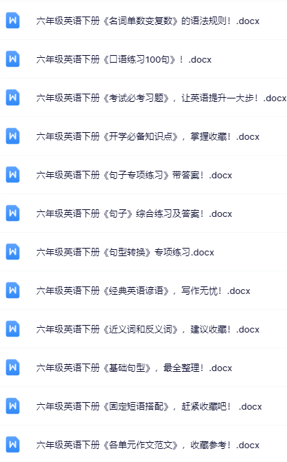 78套打包！六年级下册英语精品资料一键打包下载【只提供优质无水印资料打包】