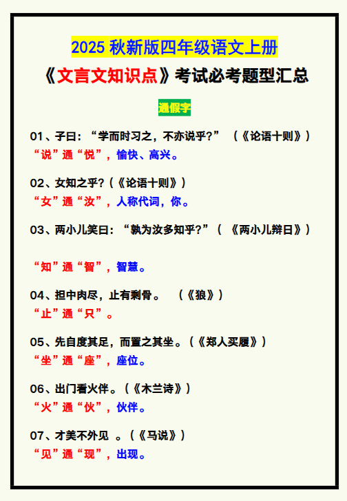【2025秋新版】四年级语文上册《文言文知识点》，考试必考！