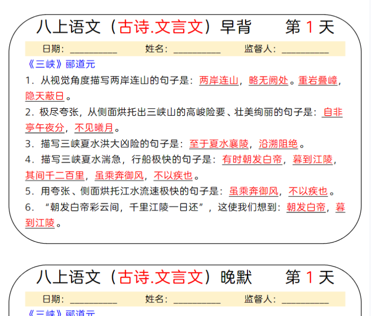 31页！八上语文（古诗.文言文）早背晚默31天