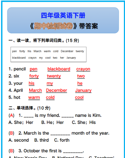 四年级英语下册《期中检测试卷》带答案！