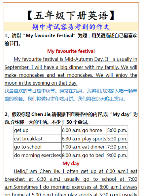 【五年级下册英语】 期中考试容易考到的作文