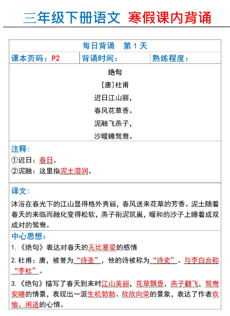 【精品】三下册语文——寒假课内必背-18天