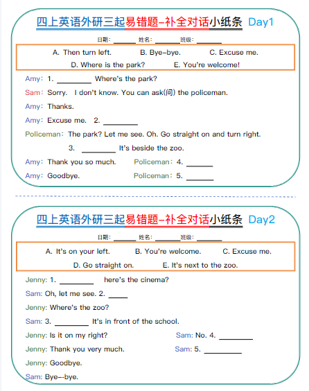 四上英语期末外研三起易错题-补全对话小纸条