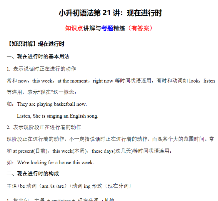 8页小升初语法专题讲练第21讲：现在进行时