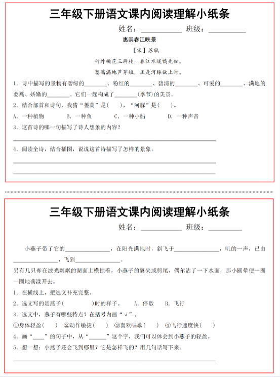 【课内阅读理解小纸条】三下语文