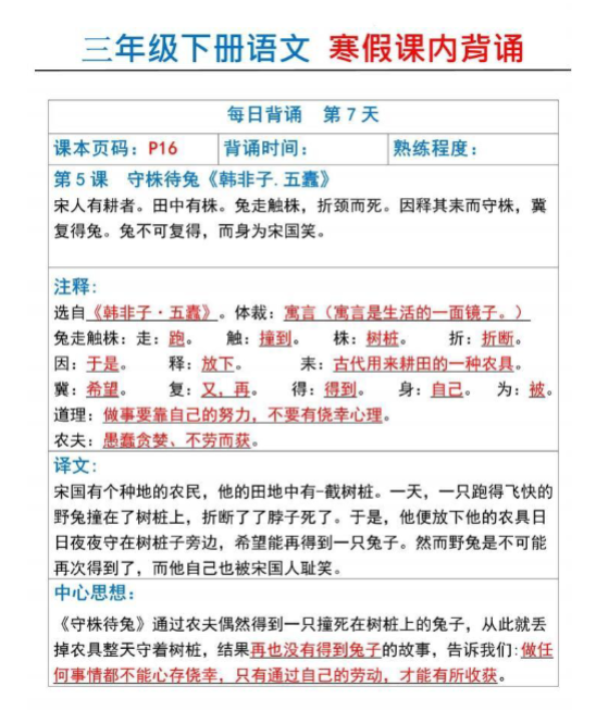 【精品】三年级下册语文寒假课内背诵