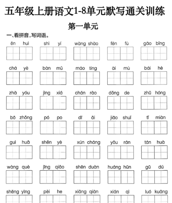 五年级上册语文默写通关训练
