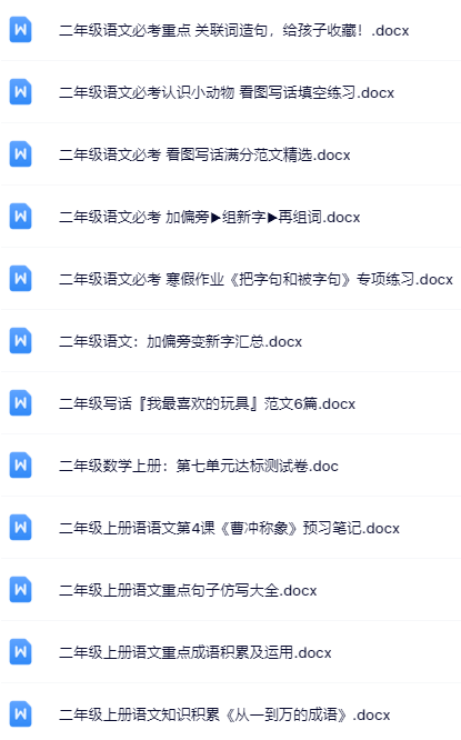 56套打包！二年级上册语文精品资料一键打包下载【只提供优质无水印资料打包】