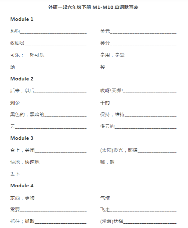 六（下）英语默写《单词默写》外研版一起
