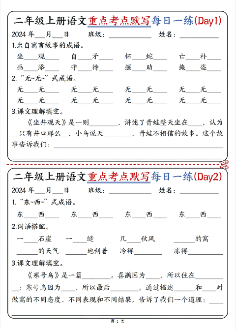 二上语文期末重点考点默写每日一练12天