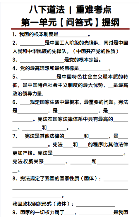 八下道法第一单元【问答式】提纲