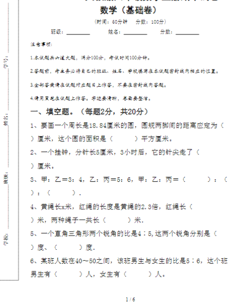 六年级数学上册期中试卷