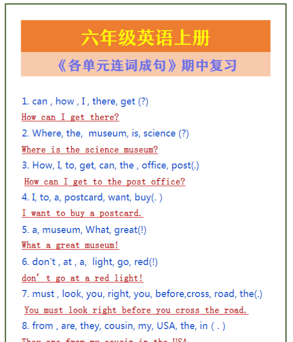 六年级英语上册 《各单元连词成句》期中复习