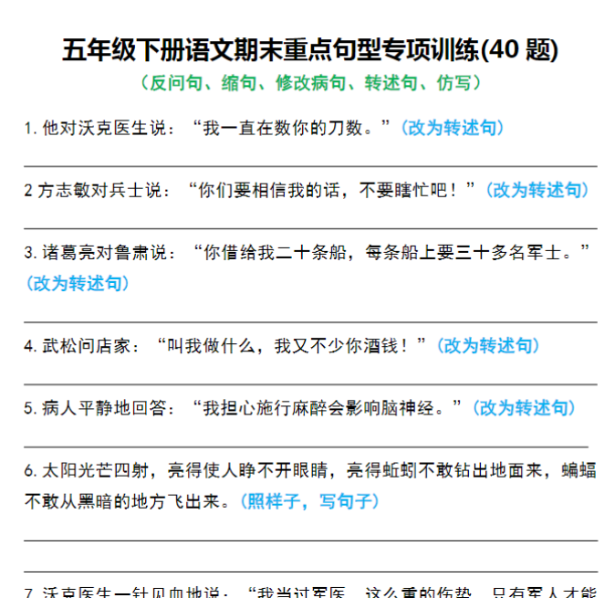 8页！五年级下册语文期末重点句型专项训练(40题)