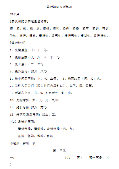 笔顺笔画专项练习（11页）