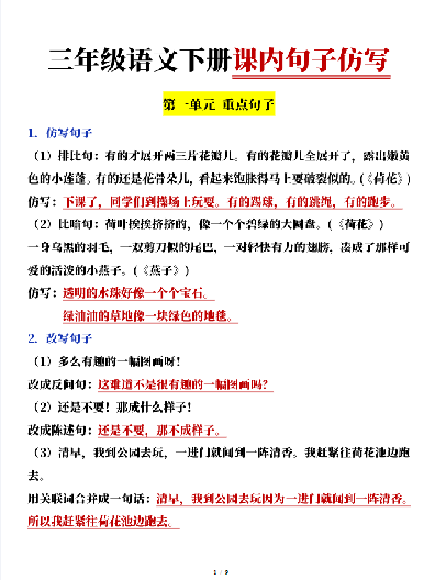 2025春【课内句子仿写9页】三下语文