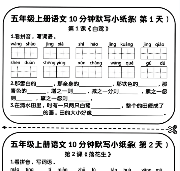 五年级上册语文每日10分钟默写小纸条