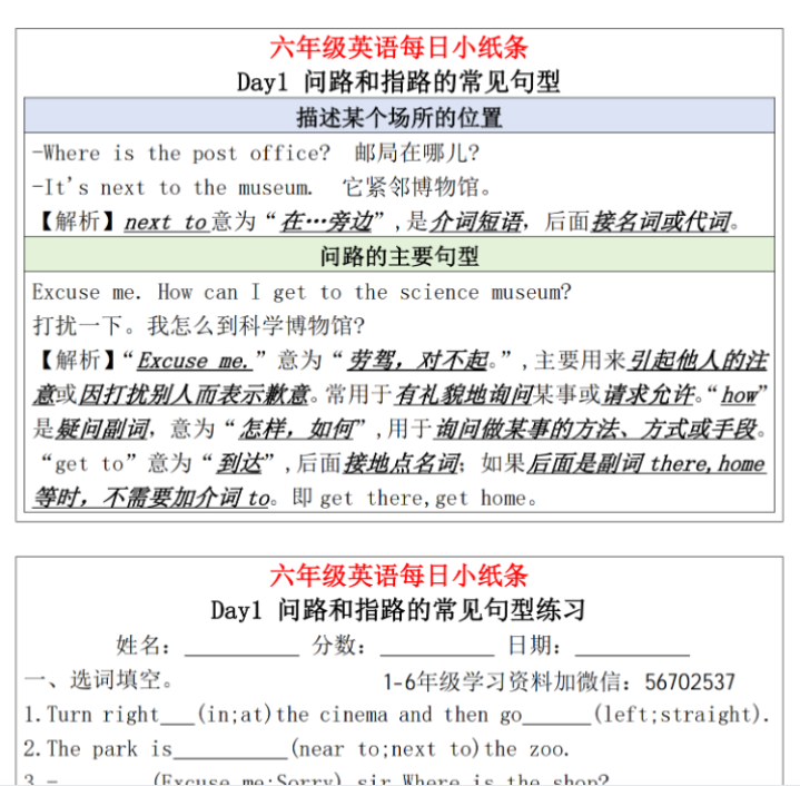 六（上）英语（人教PEP）每日语法小纸条