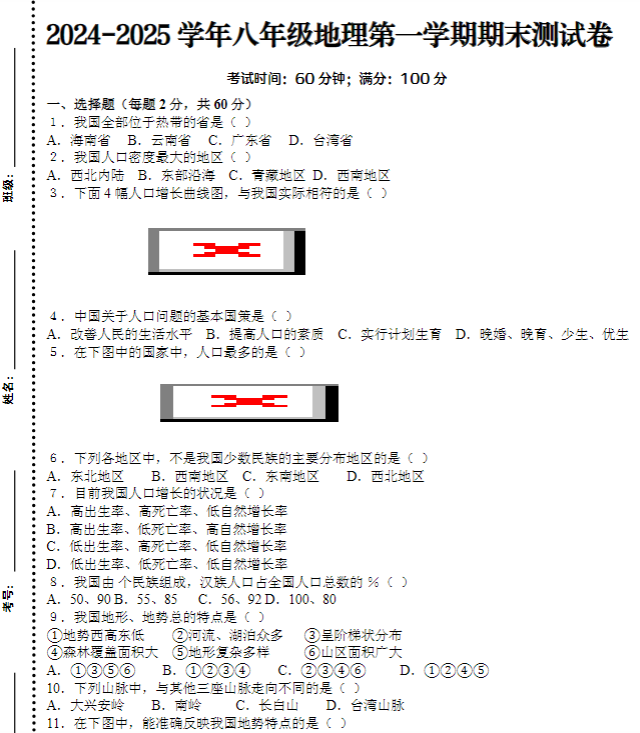 2024-2025学年八年级地理第一学期期末测试卷