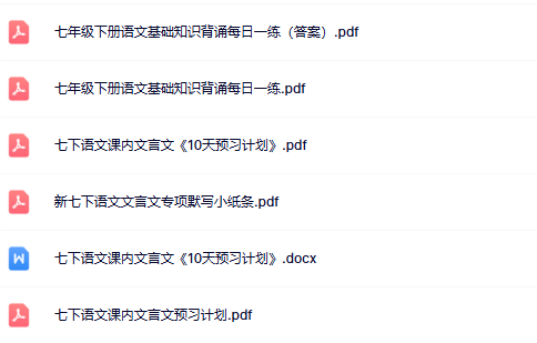 【25春版初中七下语文文言文精品小纸条】【高清无水印版本】