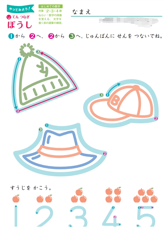 7页打包！点到点连线  亲子控笔描红线条图形认知游戏，电子版PDF可打印【超高质量】