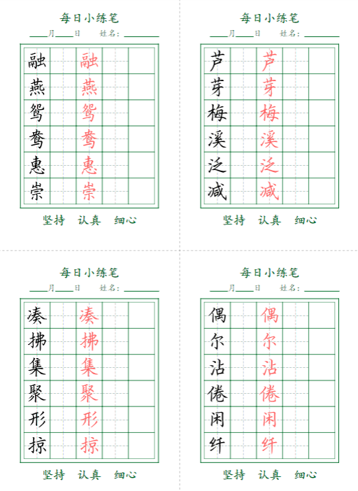 三下每日小打卡-护眼绿