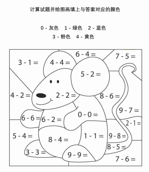8页打包！写计算试题并给图画填上与答案对应的颜色，电子版PDF可打印【超高质量】