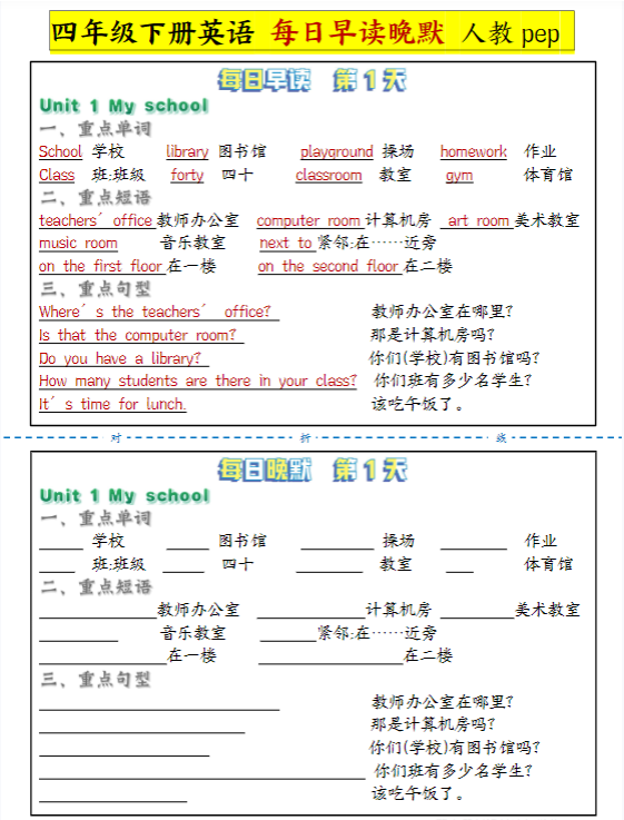 【每日晨读晚默人教pep】四下英语