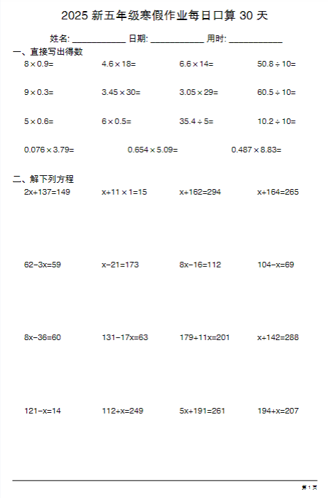 2025 新五年级每日口算 30 天