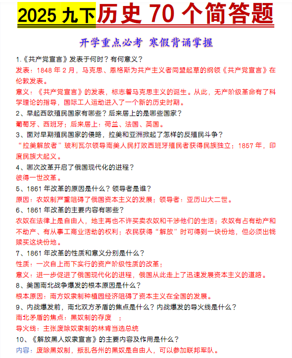 九年级下册历史寒假预习70个必背简答题