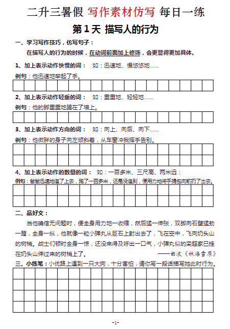 《2025春新课改二升三暑假写作素材仿写每日一练》（40篇）