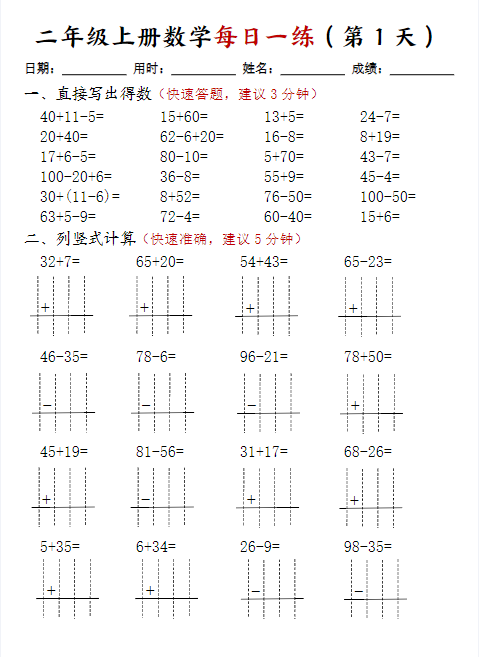 24秋二年级上册数学期末每日一练(计算题)