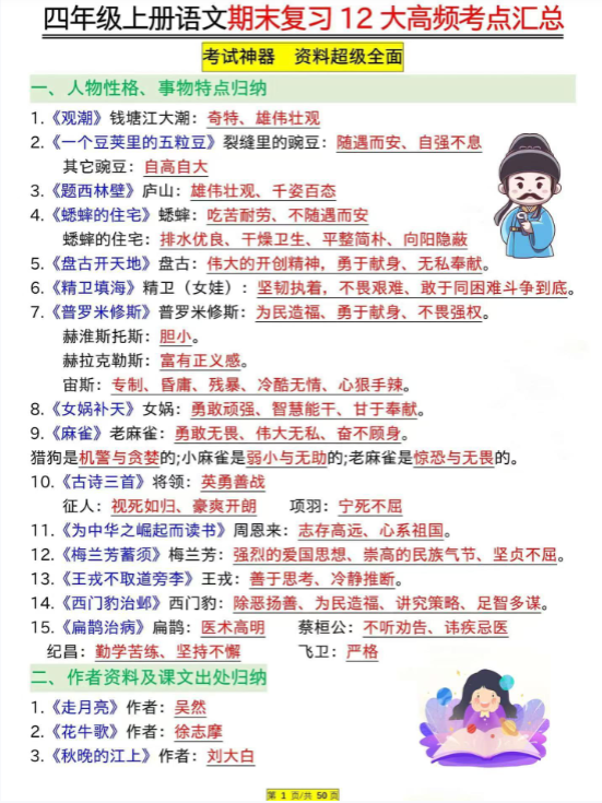 【精品】四年级上册语文期末复习12大高频考点汇总