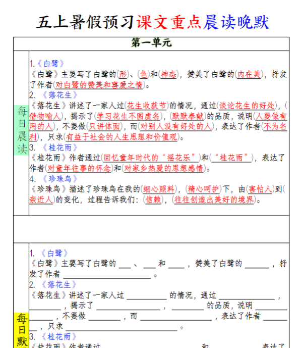 【高清电子版】五上暑假预习课文重点晨读晚默