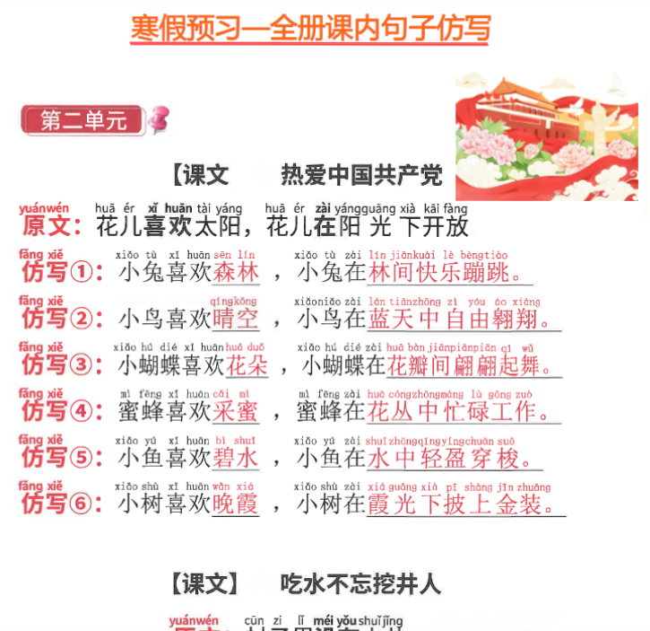 74页新1年级下册语文仿写句子