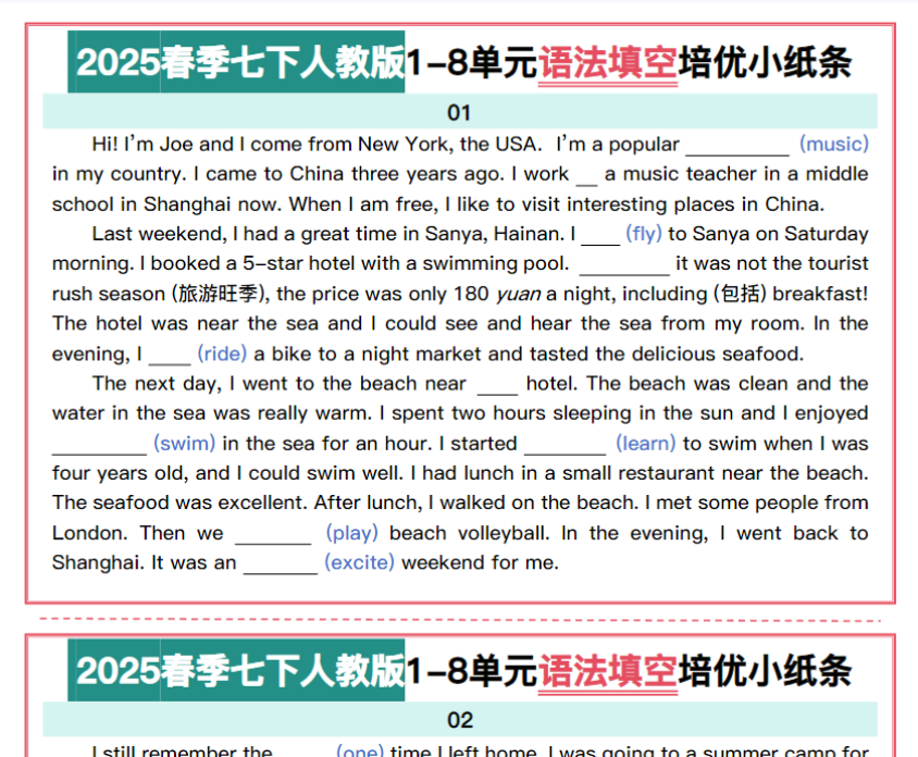 14页！2025春季七下人教版1-8单元语法填空小纸条