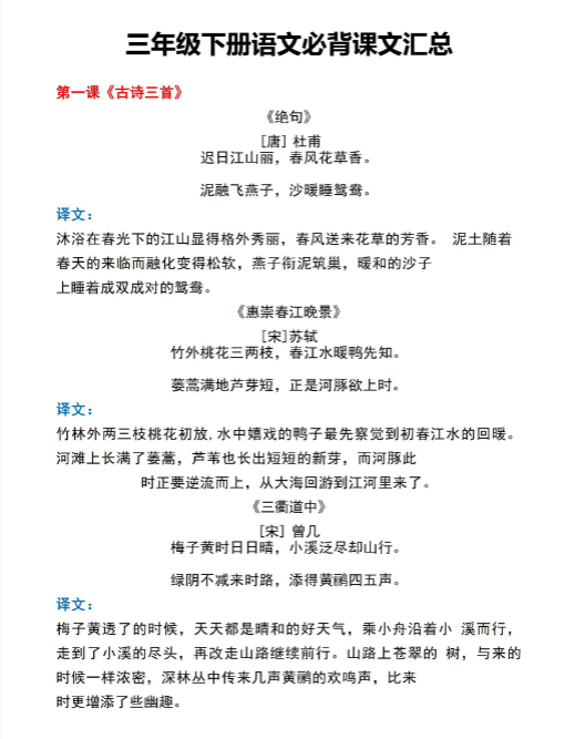 【精品】三年级下册语文背诵闯关表