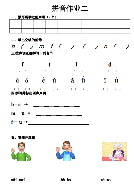 17页打包！幼小衔接拼音作业，电子版PDF可打印【超高质量】