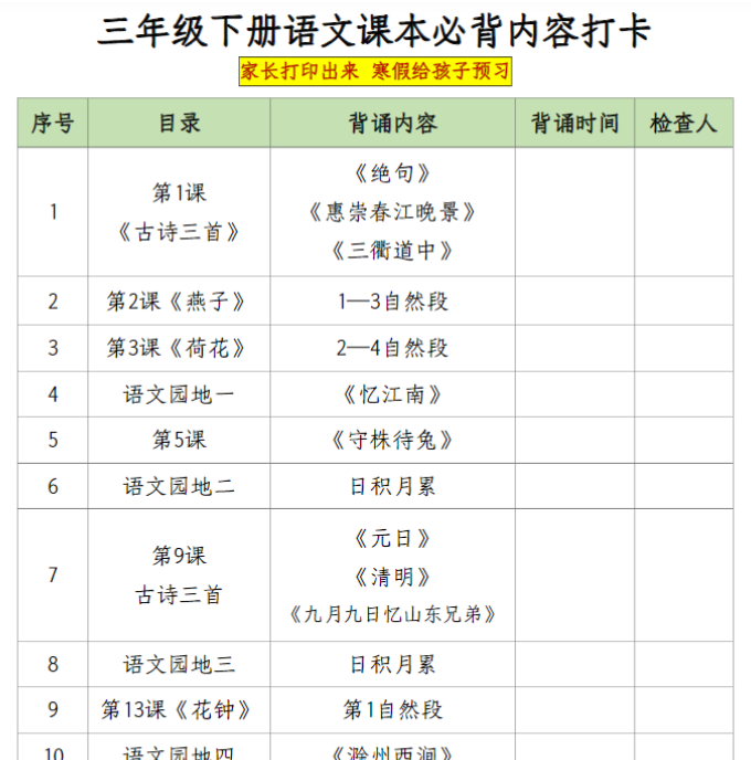9页【课本必背内容打卡】三下语文