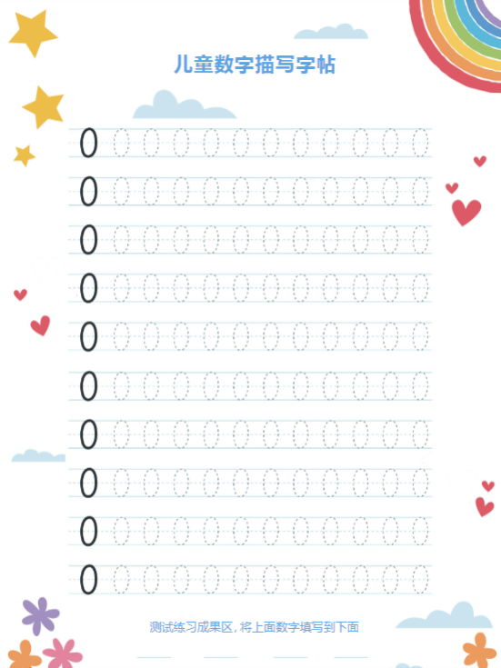 幼小衔接数字描红可打印