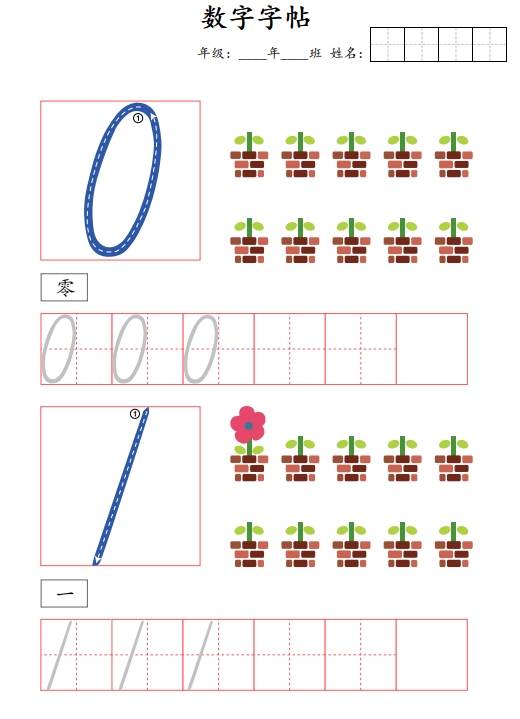 5页打包！可爱的数字字帖   亲子互动数学启蒙教材，电子版PDF可打印【超高质量】