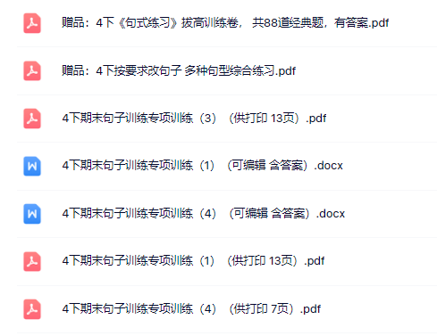 4下句子训练专项练习（62页）