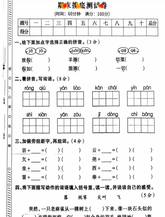 三年级期末语文通用版