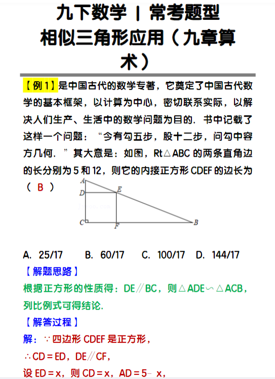 九下数学常考题型相似三角形应用（九章算术）