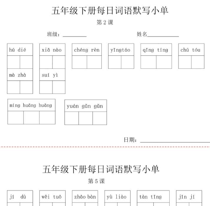 6页【每日词语默写小单】五下语文