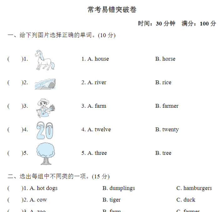 三（下）英语冀教版–常考易错突破卷