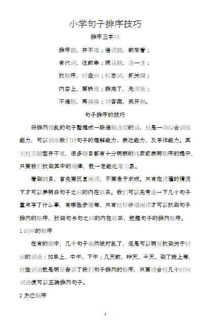 【共40页】小学语文句子排序PDF答案