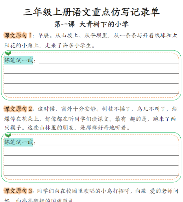 三年级上册语文第1-2单元重点仿写记录单